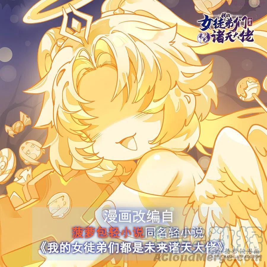 我的女徒弟们都是未来诸天大佬奇漫屋漫画,25 狭路相逢1图