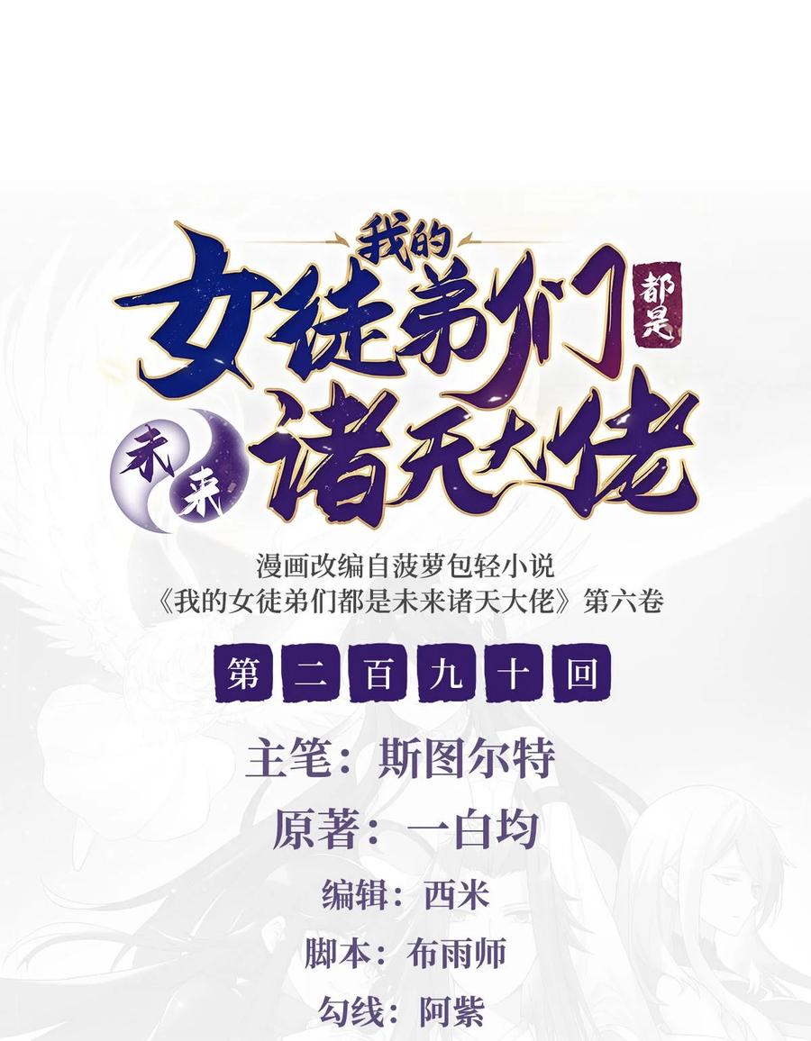 我的女徒弟们都是未来诸天大佬小说免费漫画,290 布局2图