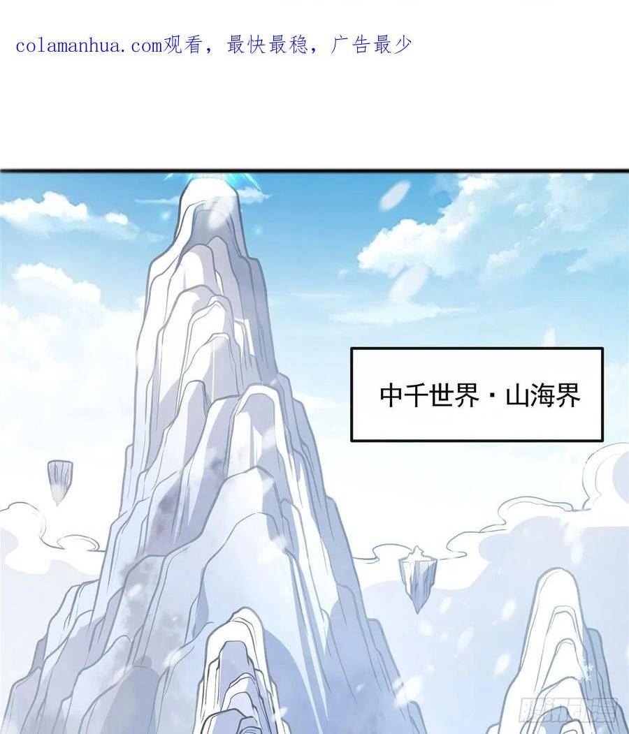 我的女徒弟们都是未来诸天大佬在哪看漫画漫画,第166话 妖狐道尊3图