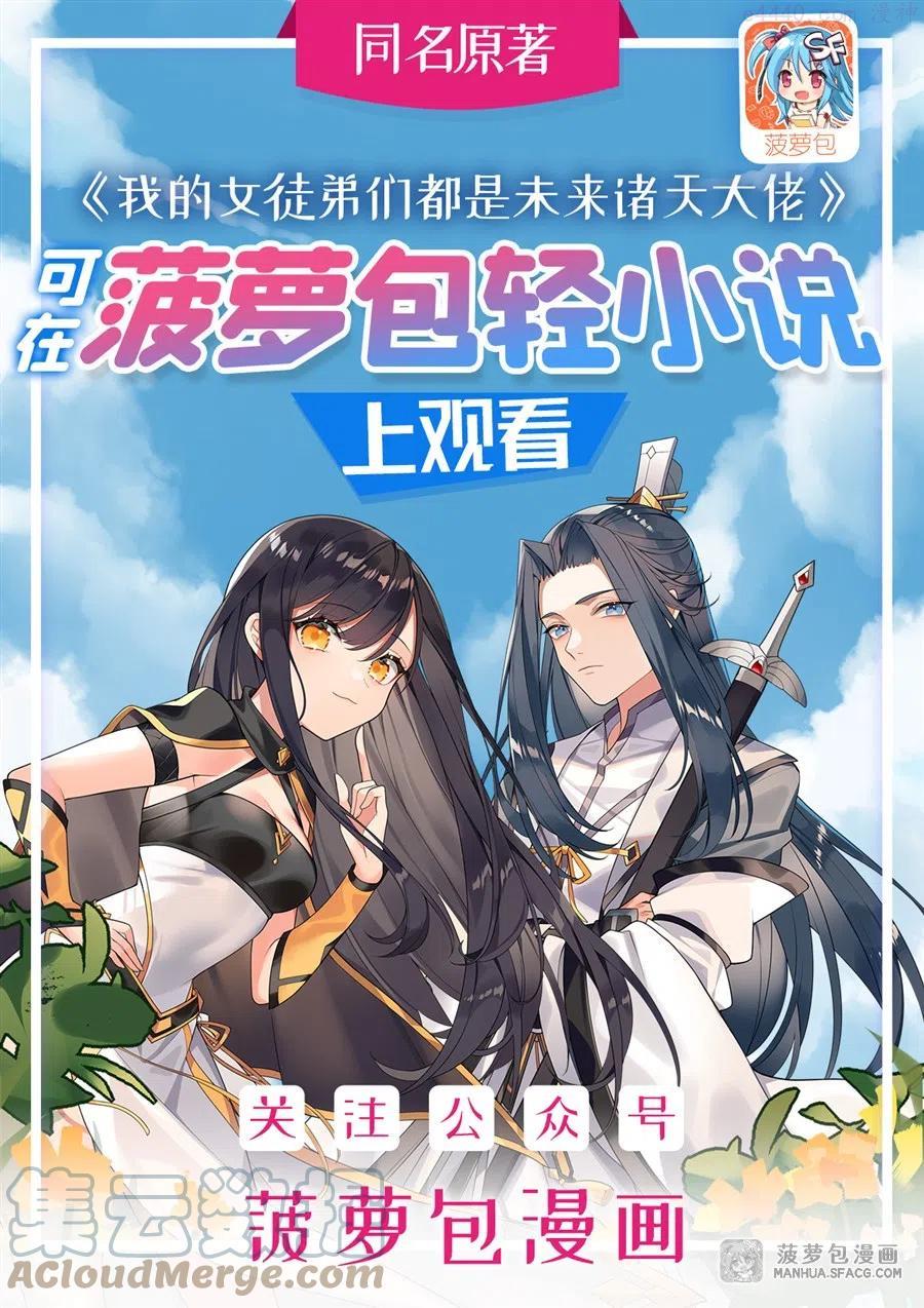 我的女徒弟们都是未来诸天大佬小说免费漫画,18 穿越者1图