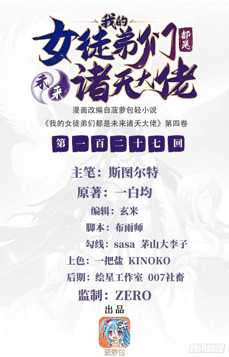 我的女徒弟都是未来的诸天大佬漫画,第127话 解放玉麟2图