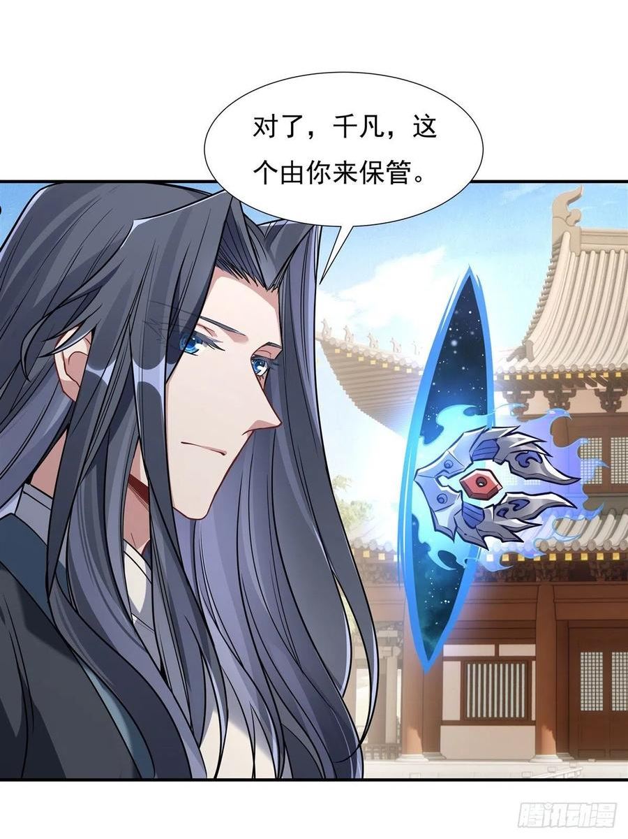 我的女徒弟们都是未来诸天大佬奇漫屋漫画,第91话 新的旅途5图