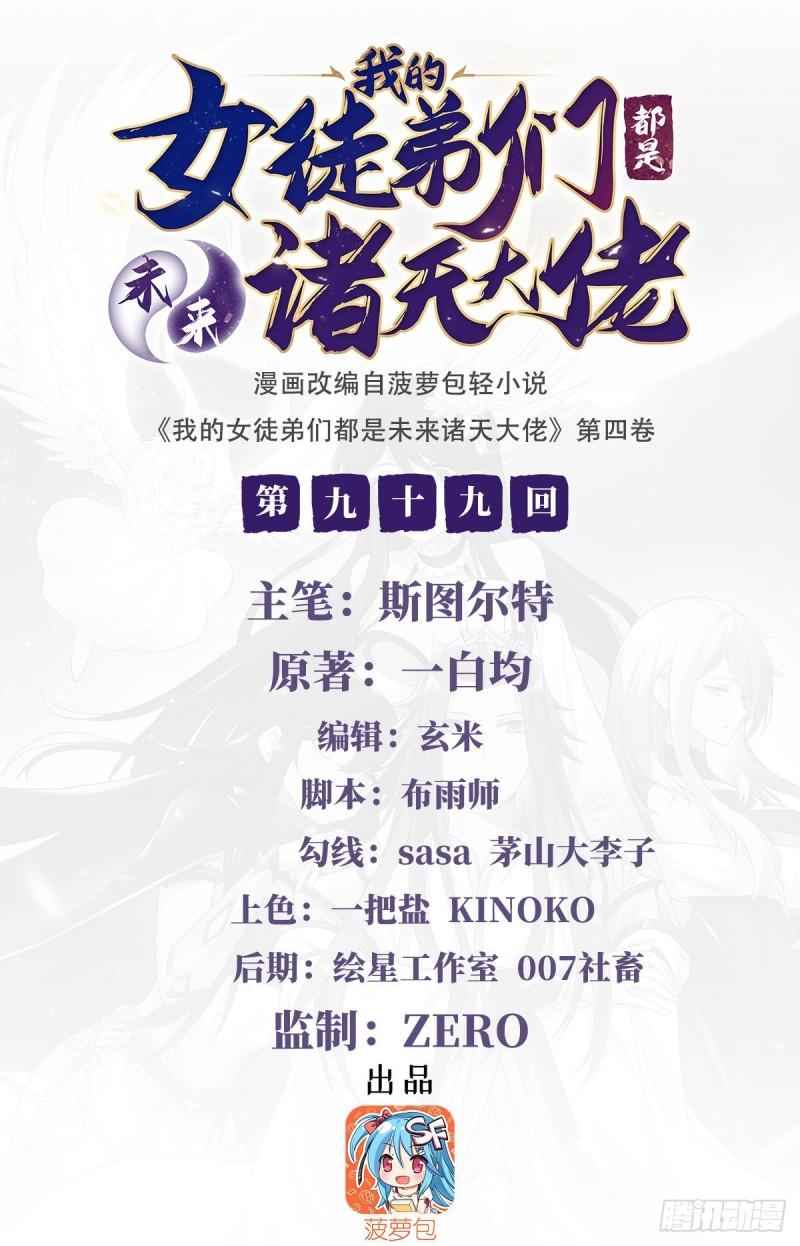 我的女徒弟们都是未来诸天大佬在哪看漫画漫画,第99话 道尊的含义1图