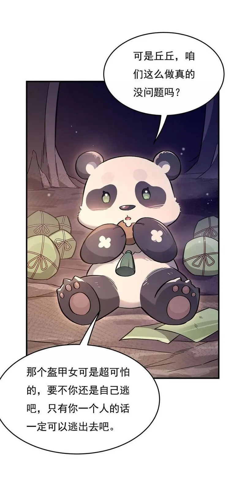 我的女徒弟们都是未来诸天大佬在哪看漫画漫画,216 突破重围5图