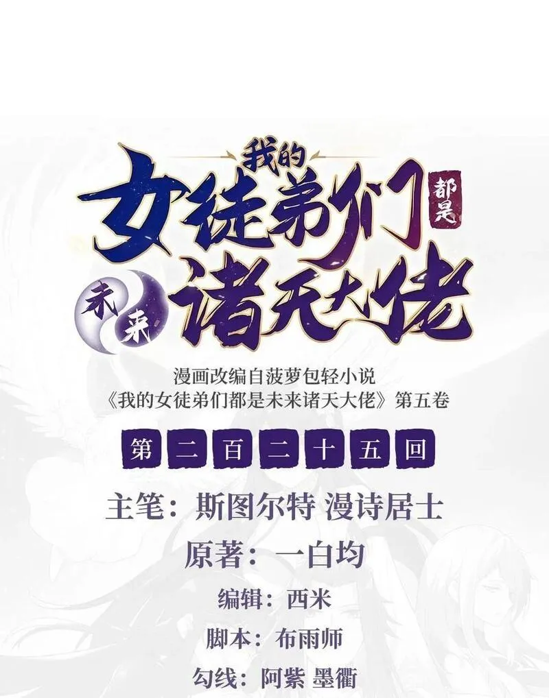 我的女徒弟们都是未来诸天大佬小说免费漫画,225 师父的奖励2图