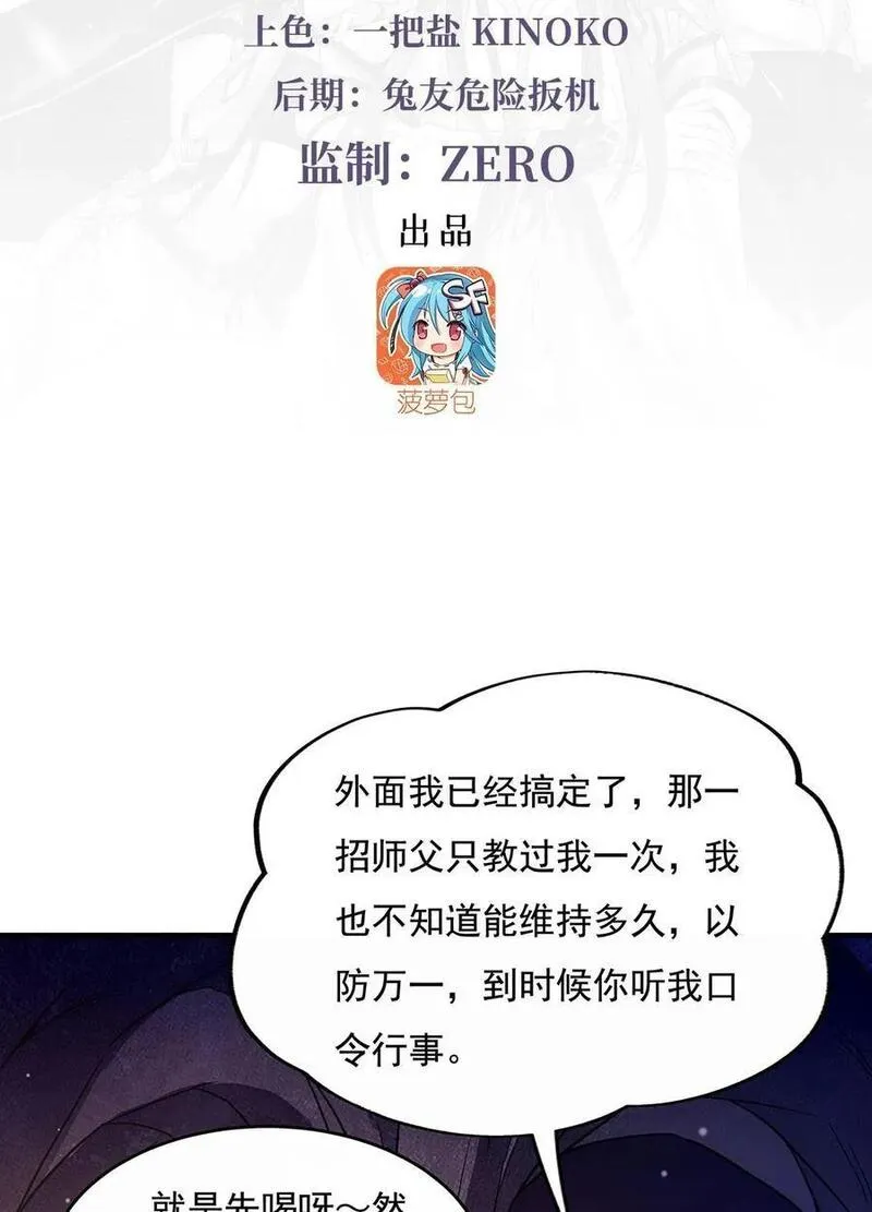 我的女徒弟们都是未来诸天大佬在哪看漫画漫画,216 突破重围3图