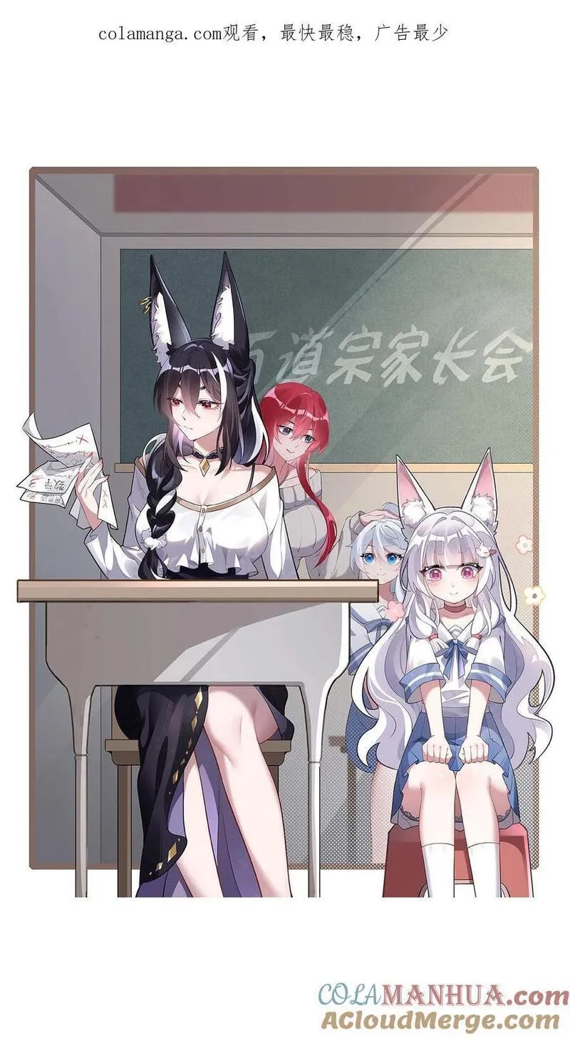 我的女徒弟们都是未来诸天大佬小说免费漫画,225 师父的奖励1图