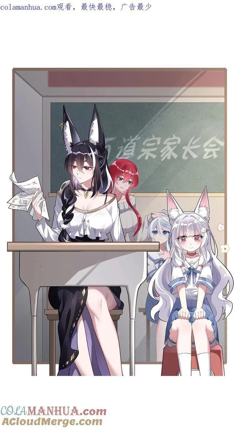 我的女徒弟们都是未来诸天大佬在哪看漫画漫画,216 突破重围1图