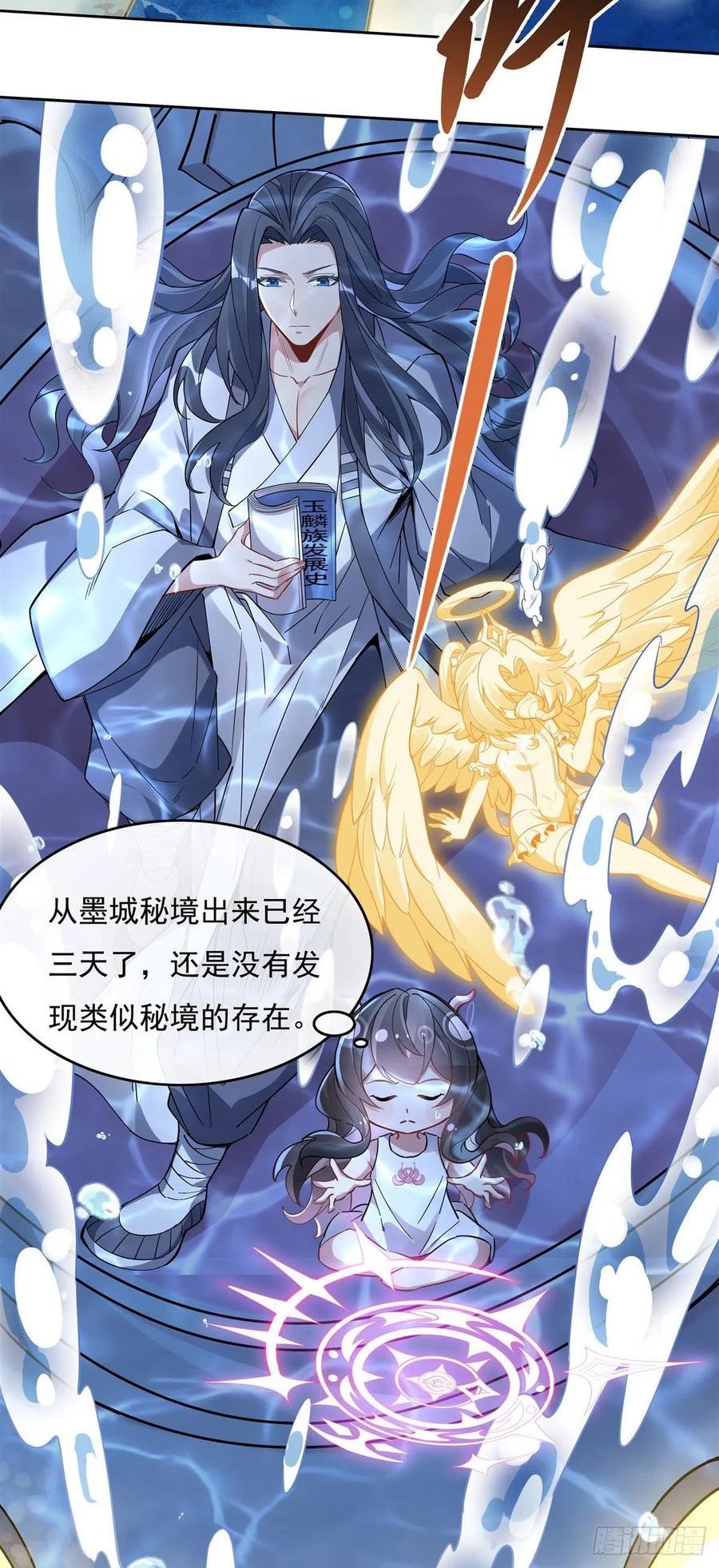 我的女徒弟们都是未来诸天大佬在哪看漫画漫画,第120话 初探昆仑墟5图