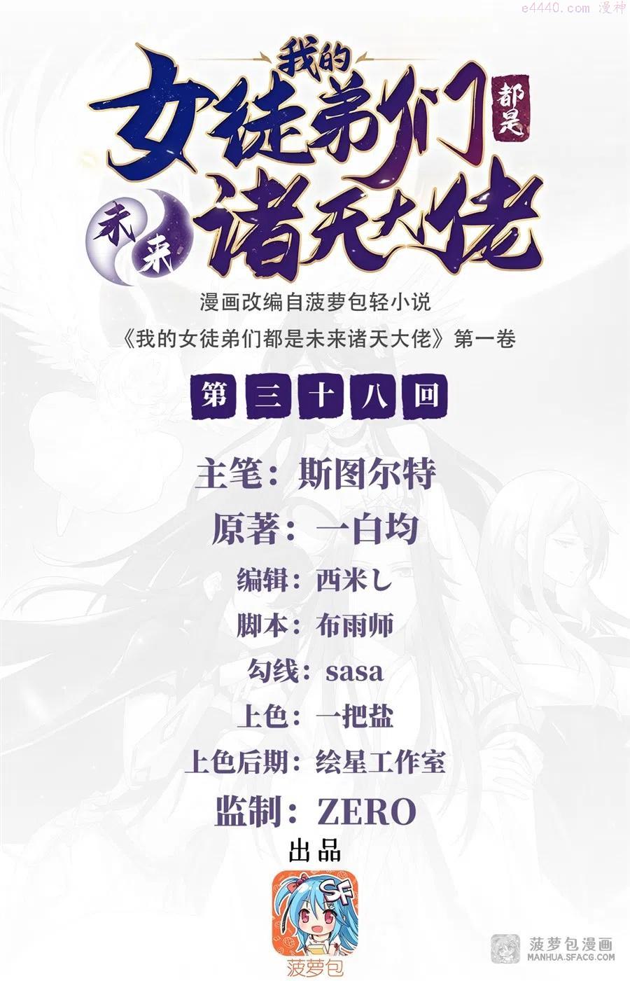 我的女徒弟们都是未来诸天大佬在哪看漫画漫画,38 纯阴之体2图