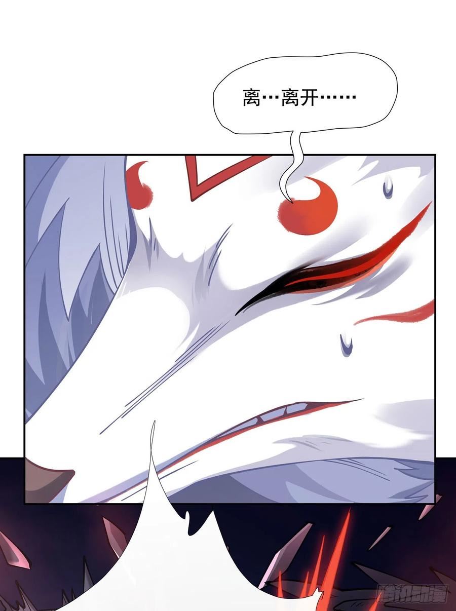 我的女徒弟们都是未来诸天大佬奇漫屋漫画,第125话 青丘妖帝5图