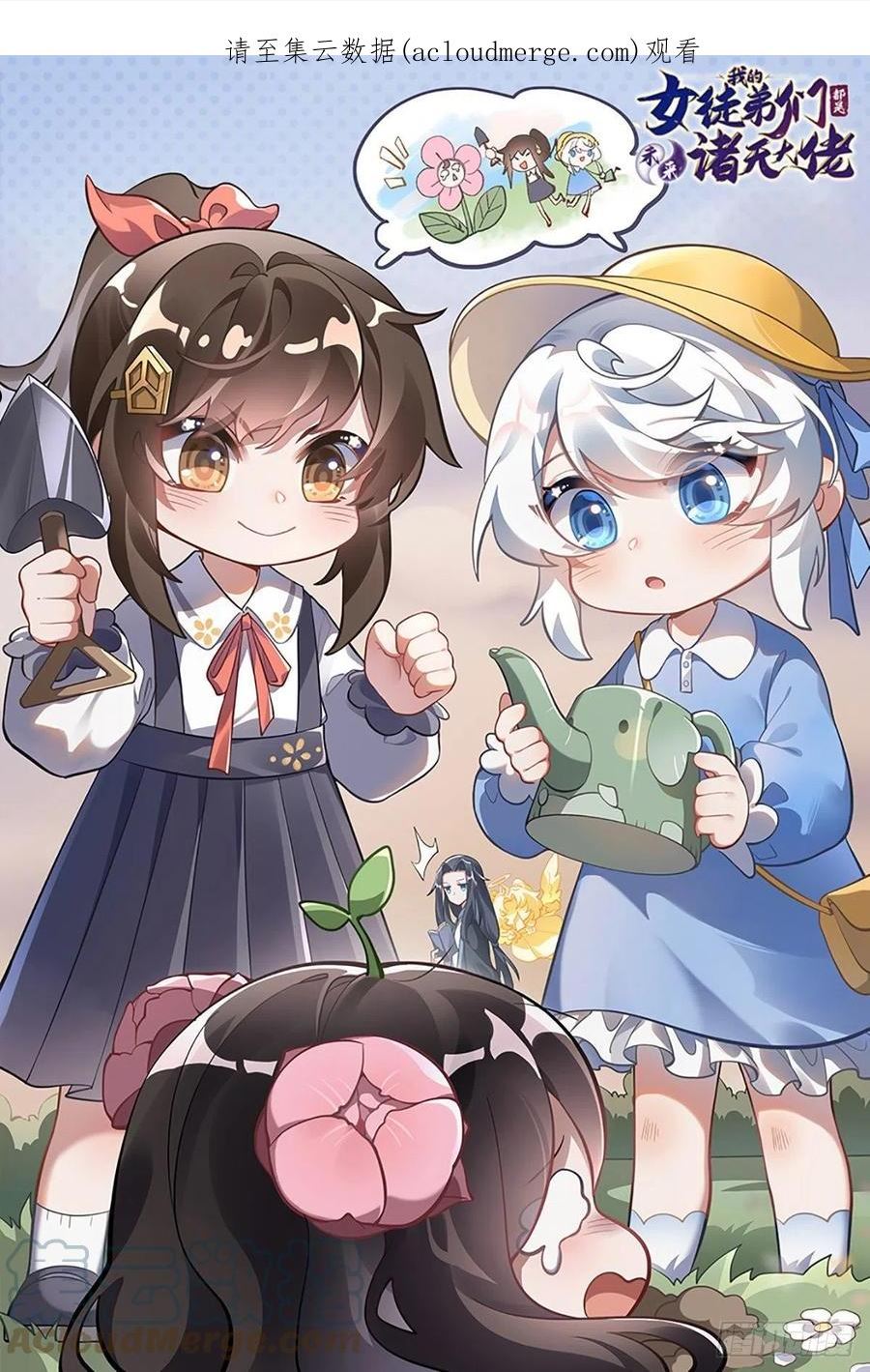 我的女徒弟们都是未来诸天大佬在哪看漫画漫画,第120话 初探昆仑墟1图