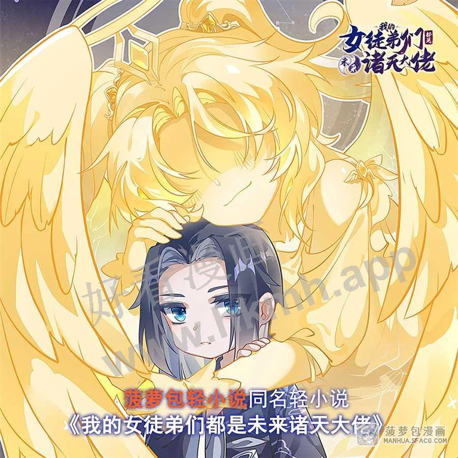 我的女徒弟们都是未来诸天大佬在哪看漫画漫画,81 明明是我先的1图