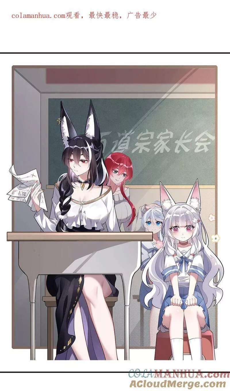 我的女徒弟们都是未来诸天大佬漫画奇漫屋漫画,192 先天神通1图