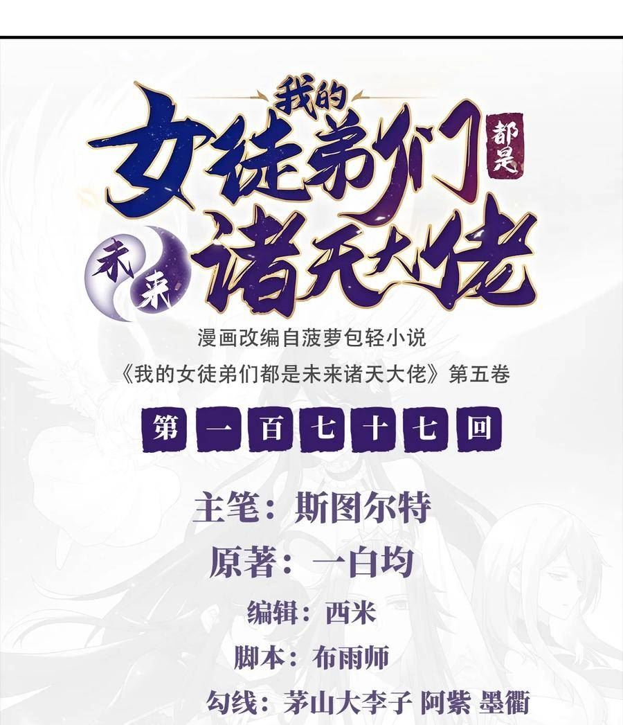 我的女徒弟们都是未来诸天大佬在哪看漫画漫画,177 故人重逢2图