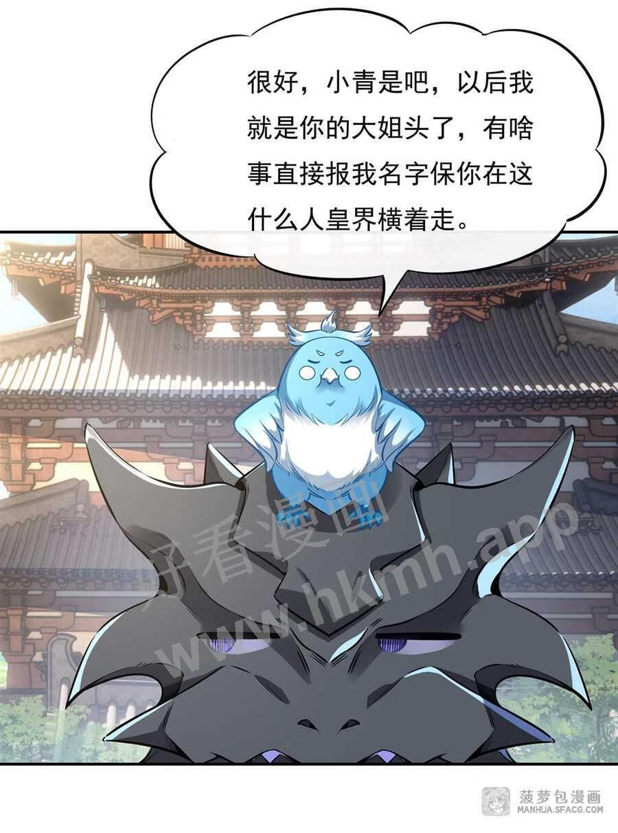 我的女徒弟们都是未来诸天大佬在哪看漫画漫画,81 明明是我先的5图