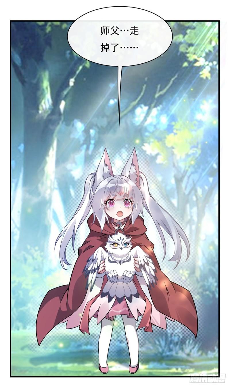 我的女徒弟们都是未来诸天大佬小说免费漫画,第189话 神兽？师娘！3图