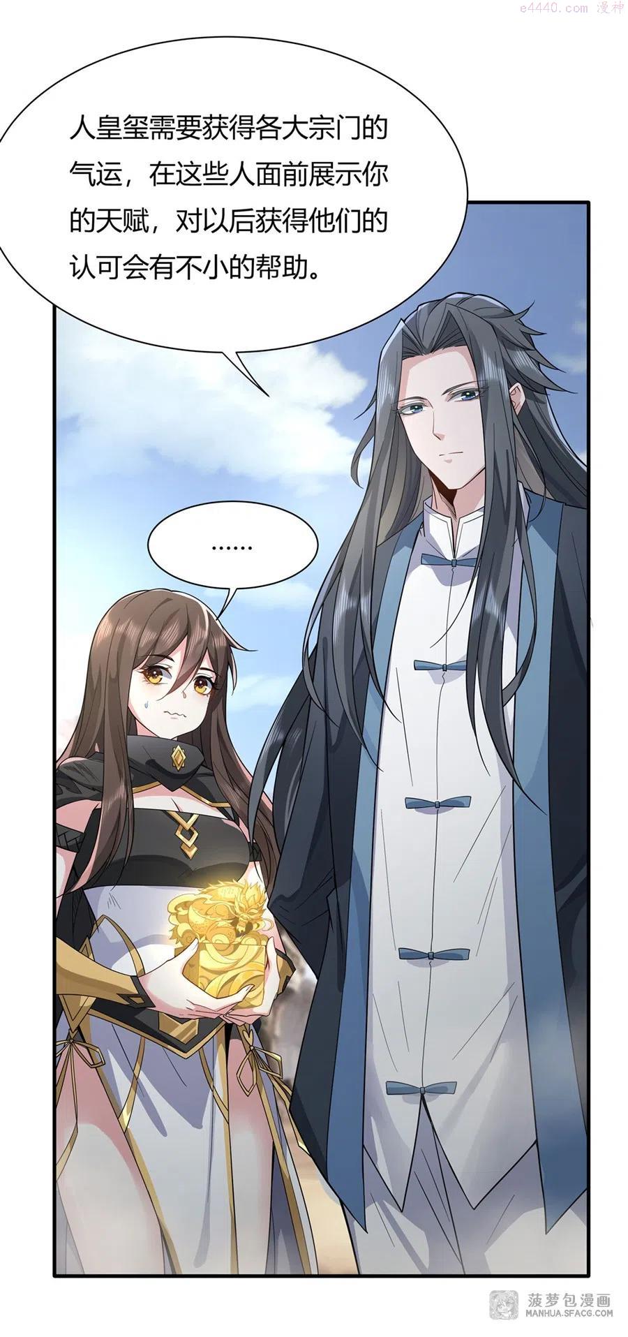 我的女徒弟们都是未来诸天大佬奇漫屋漫画,15 师父在线变凶5图