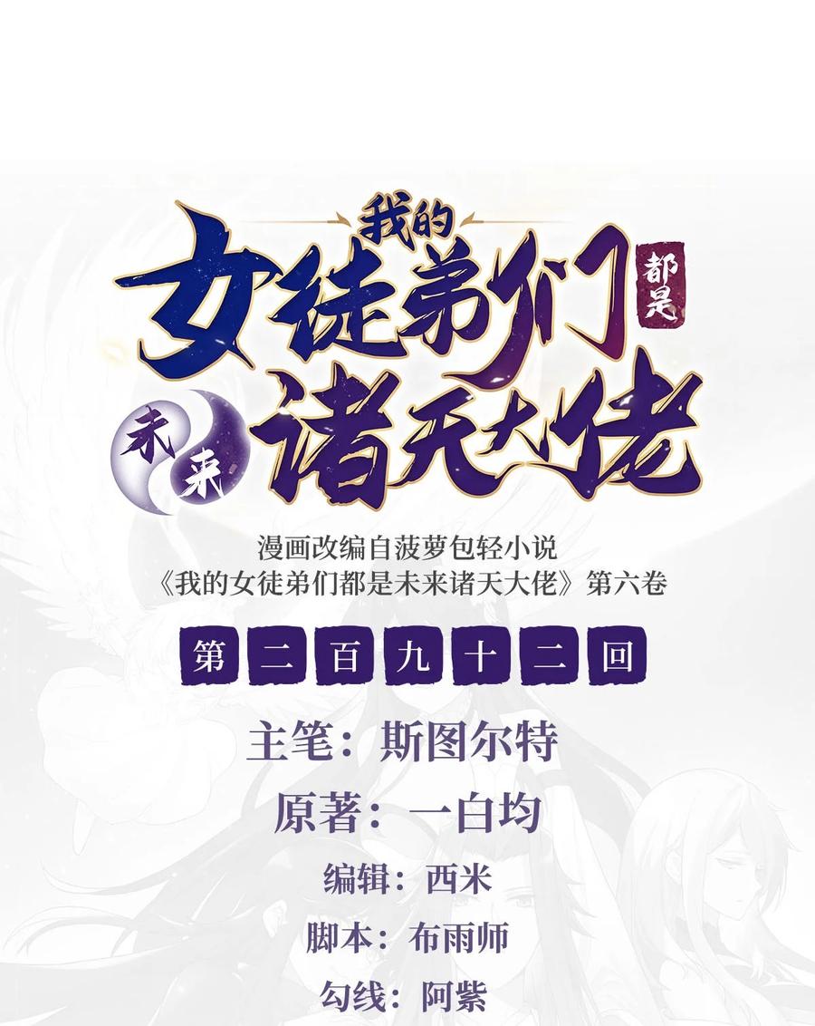 我的女徒弟们都是未来诸天大佬在哪看漫画漫画,292 熊花会2图