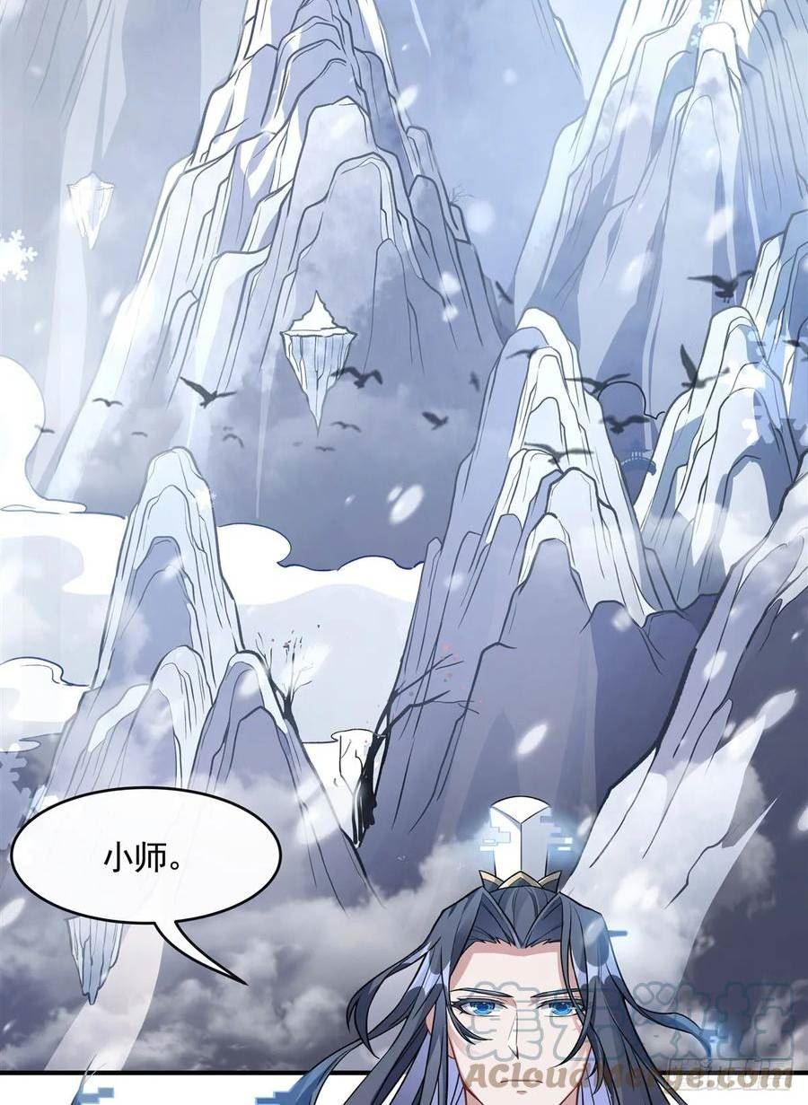 我的女徒弟们都是未来诸天大佬在哪看漫画漫画,第166话 妖狐道尊4图