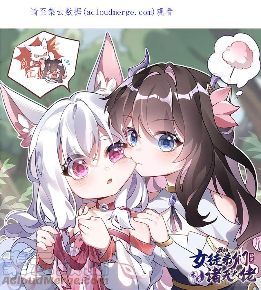 我的女徒弟们都是未来诸天大佬奇漫屋漫画,第125话 青丘妖帝1图