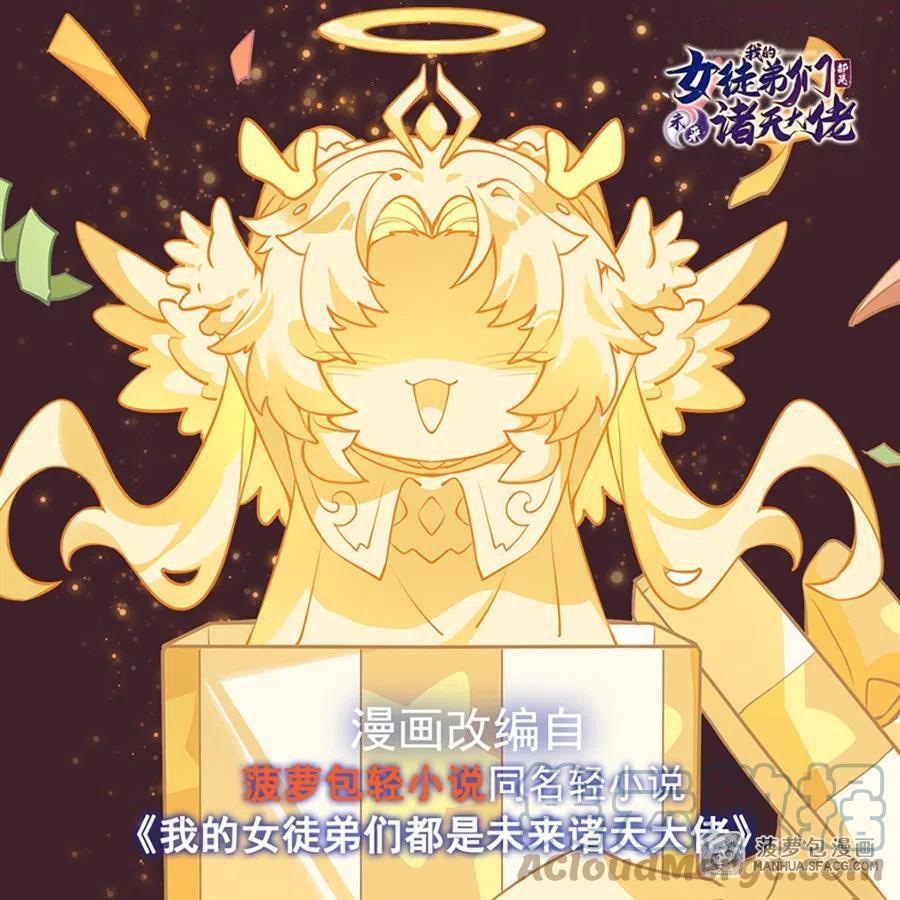 我的女徒弟们都是未来诸天大佬奇漫屋漫画,40 泄恨1图