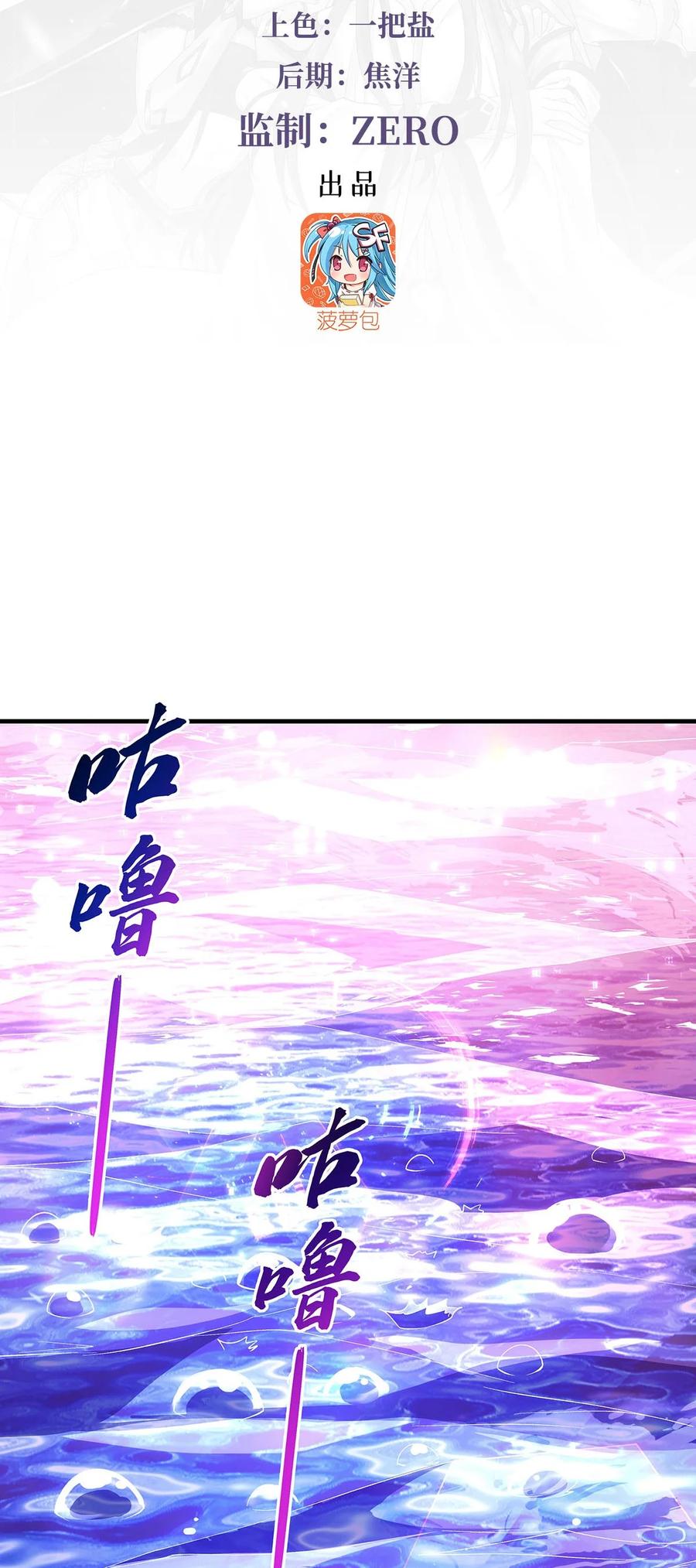 我的女徒弟们都是未来诸天大佬奇漫屋漫画,314 水下救援3图