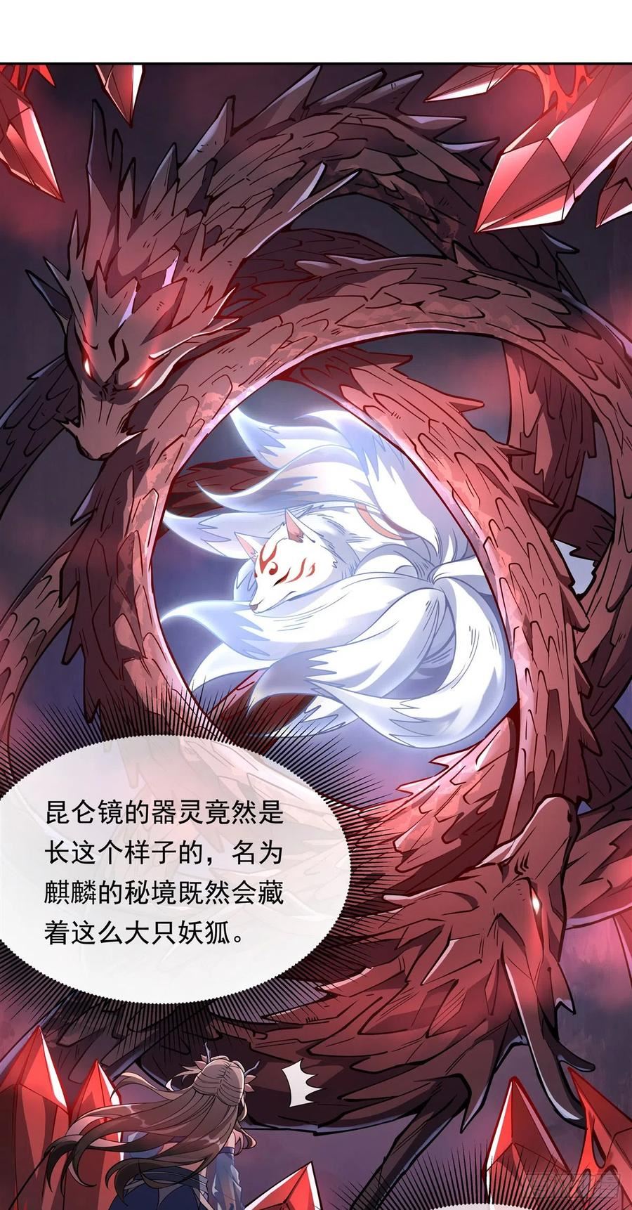 我的女徒弟们都是未来诸天大佬奇漫屋漫画,第125话 青丘妖帝3图