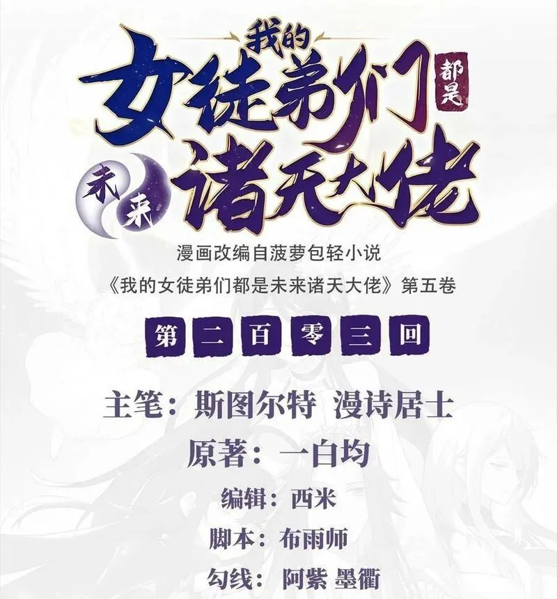 我的女徒弟们都是未来诸天大佬小说免费漫画,203 苍古噬铁兽2图