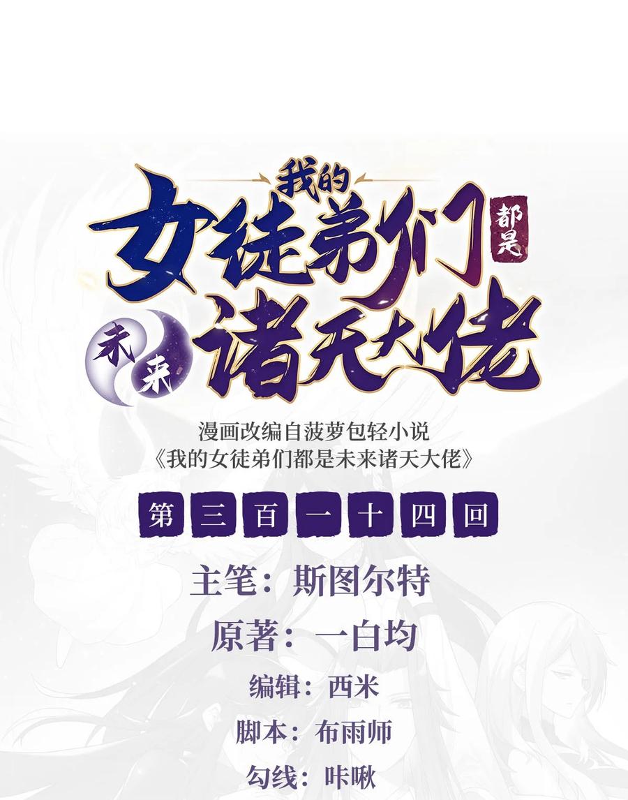 我的女徒弟们都是未来诸天大佬奇漫屋漫画,314 水下救援2图