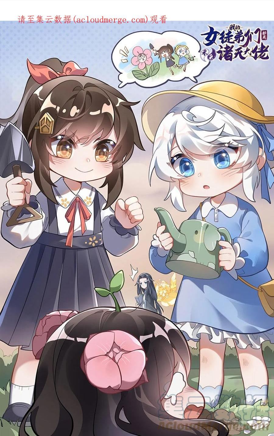我的女徒弟们都是未来诸天大佬小说免费漫画,第116话 第二个历练1图