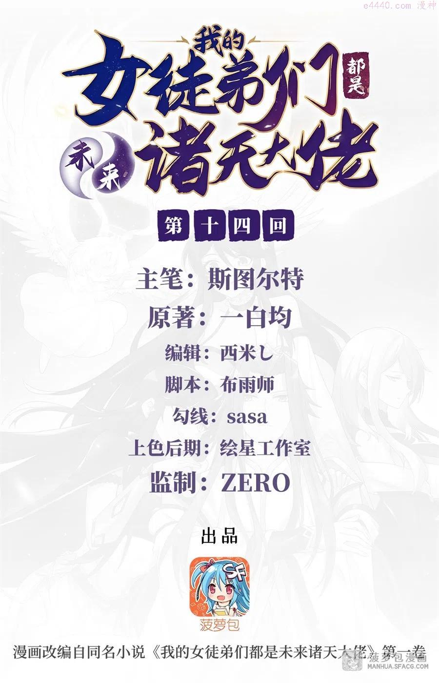 我的女徒弟们都是未来诸天大佬在哪看漫画漫画,14 新一代人皇2图