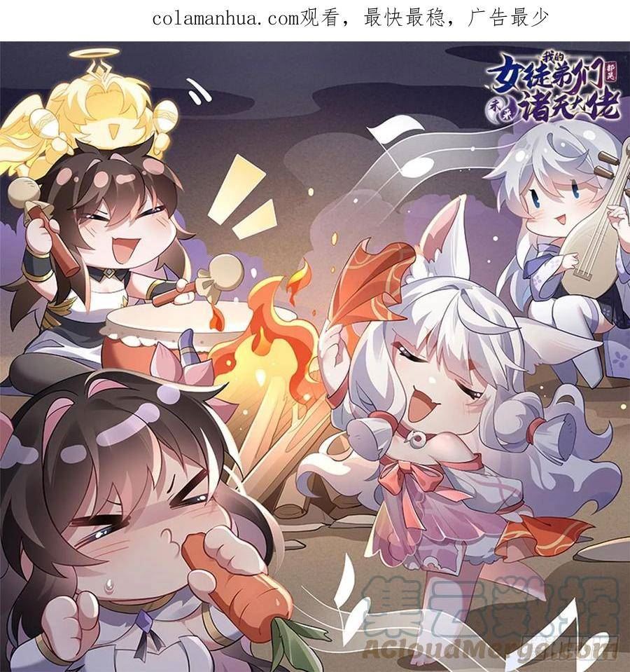 我的女徒弟们都是未来诸天大佬小说免费漫画,第150话 到我床上来1图