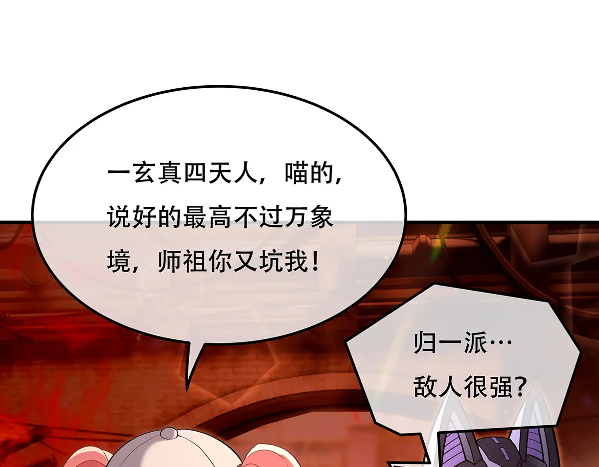我的女徒弟们都是未来诸天大佬奇漫屋漫画,第264话 燃魂术5图