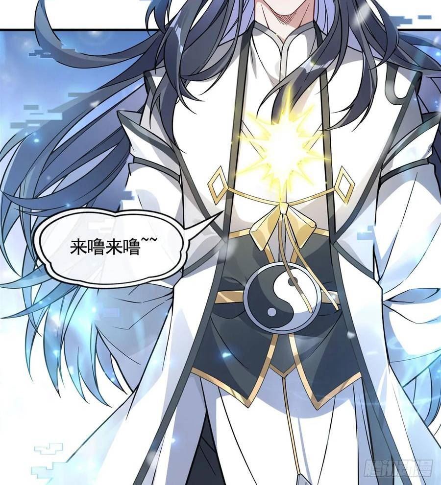 我的女徒弟们都是未来诸天大佬在哪看漫画漫画,第166话 妖狐道尊5图