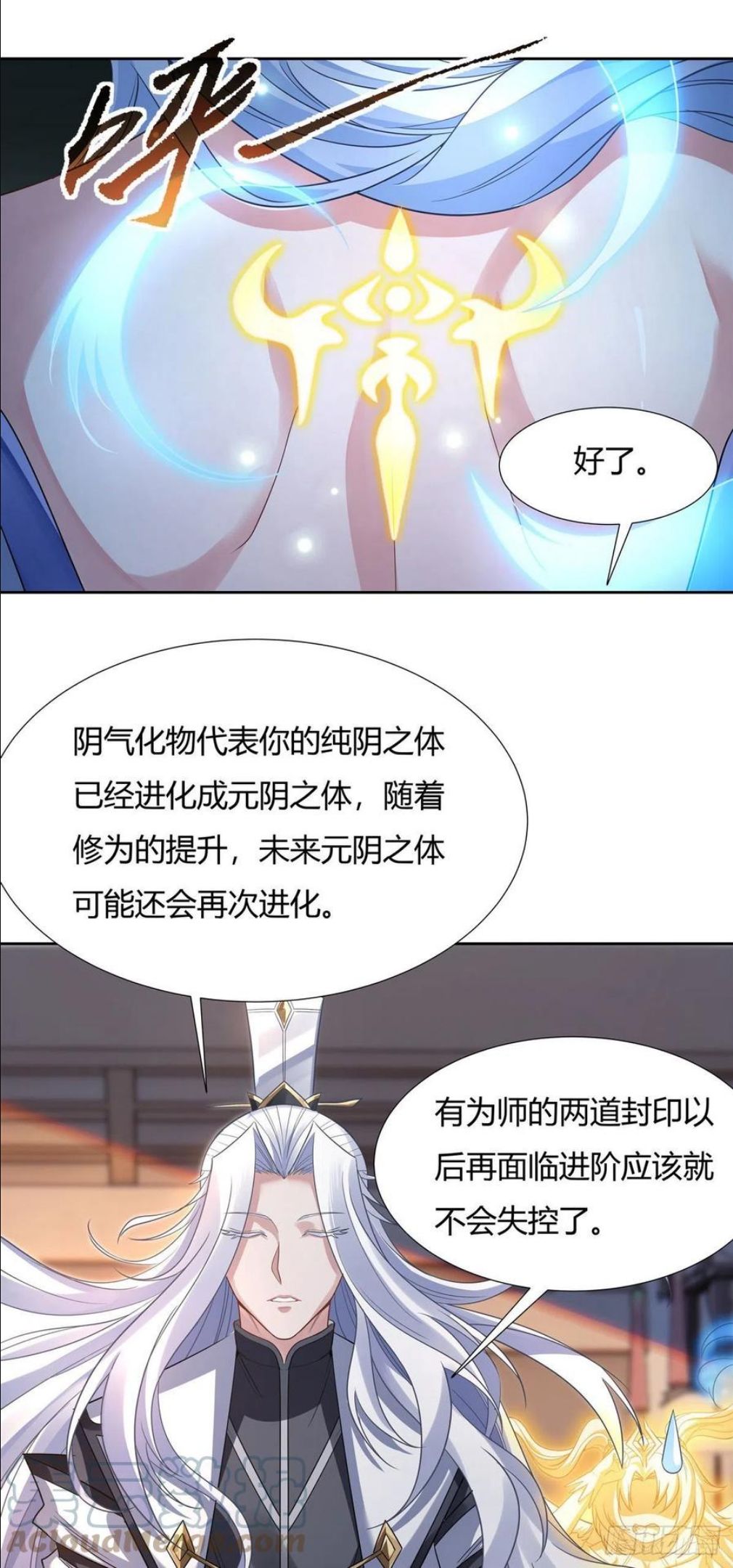 我的女徒弟们都是未来诸天大佬在哪看漫画漫画,第64话 杀伐之相4图