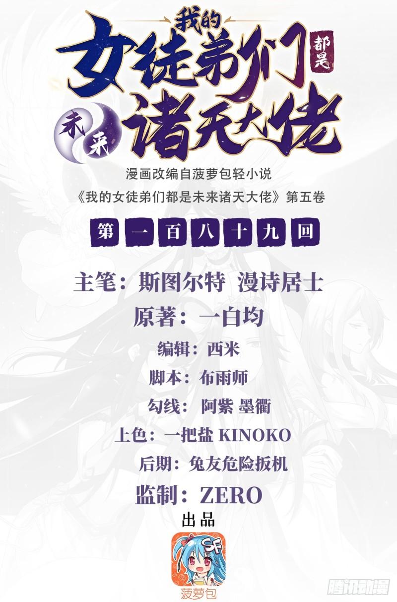 我的女徒弟们都是未来诸天大佬小说免费漫画,第189话 神兽？师娘！2图