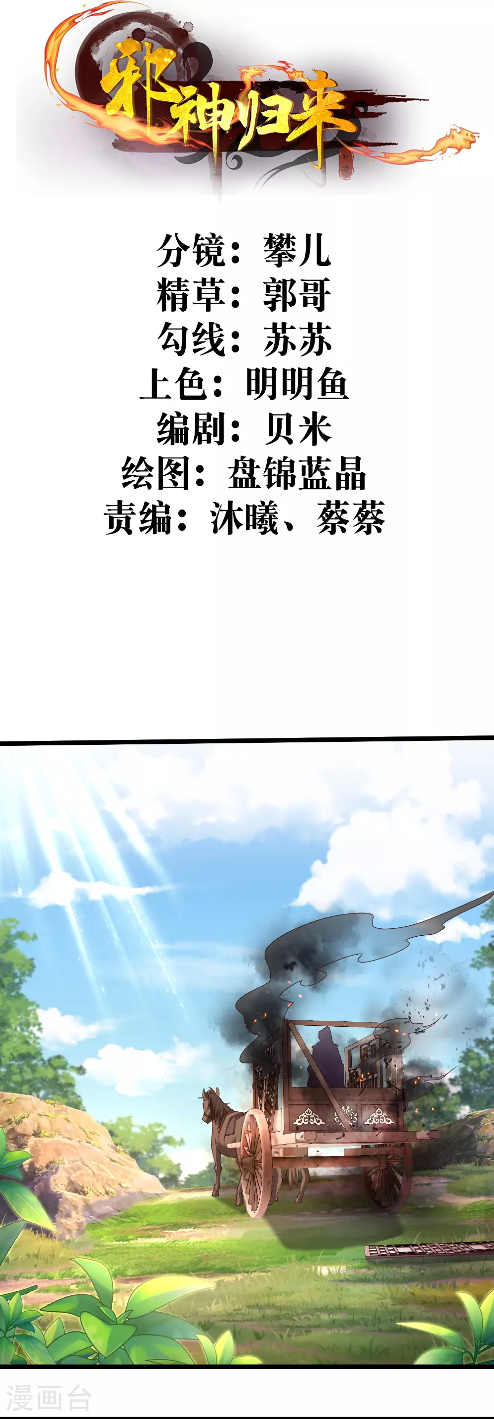 逆天邪神第二季漫画,第35话 大饱眼福2图