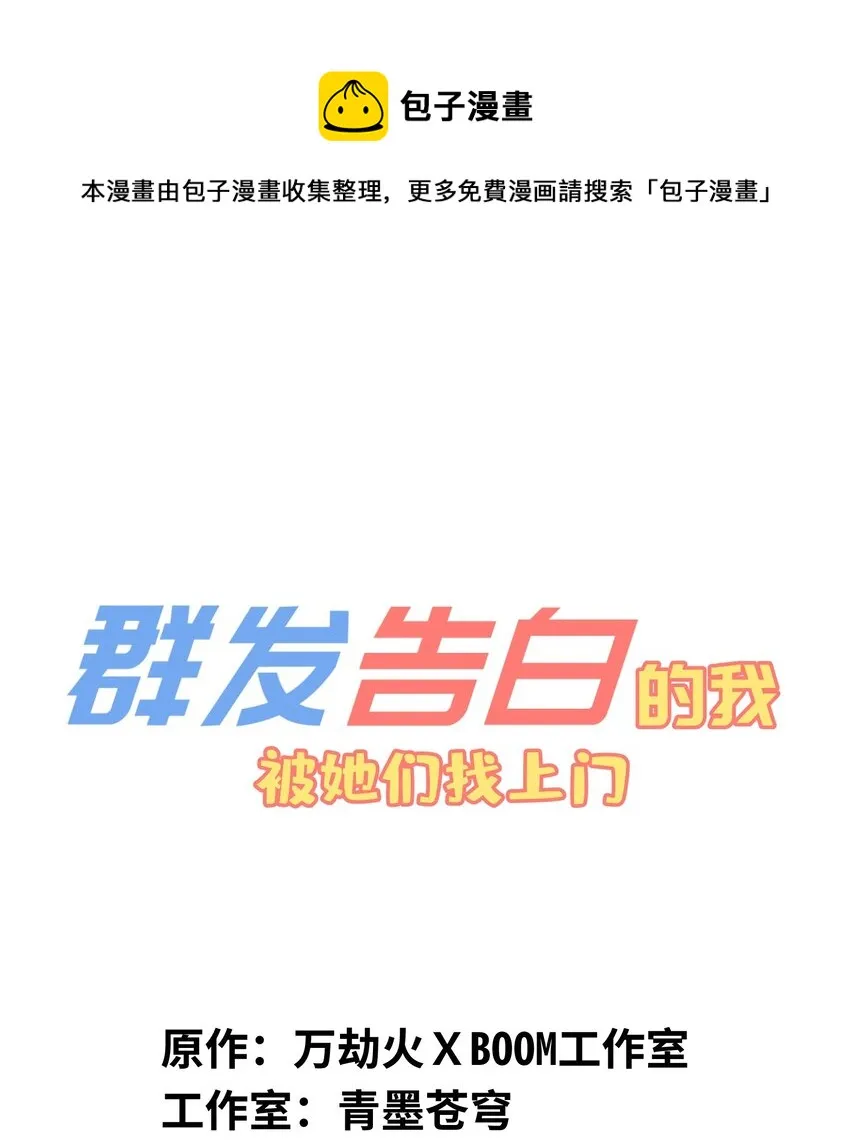 群发告白的我被她们找上门漫画,024 也还蛮有趣的1图