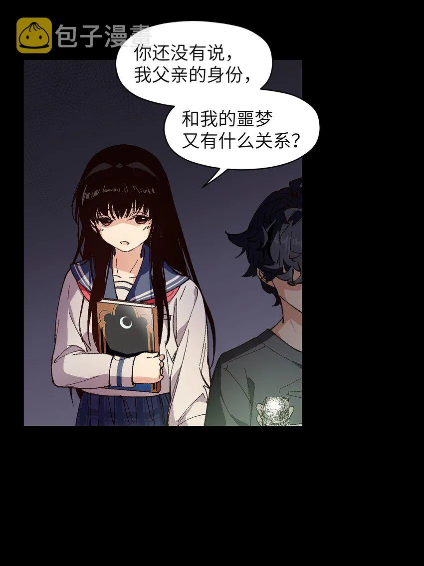 群发告白的我被她们找上门漫画,006 我会负责的4图