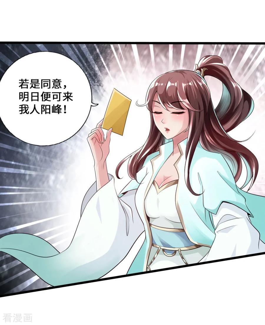 仙武帝尊叶辰的真实身世漫画,第16话 两峰的邀请2图
