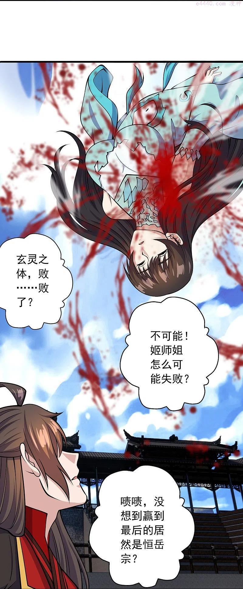 仙武帝尊叶辰的真实身世漫画,第270话 繁华落尽5图