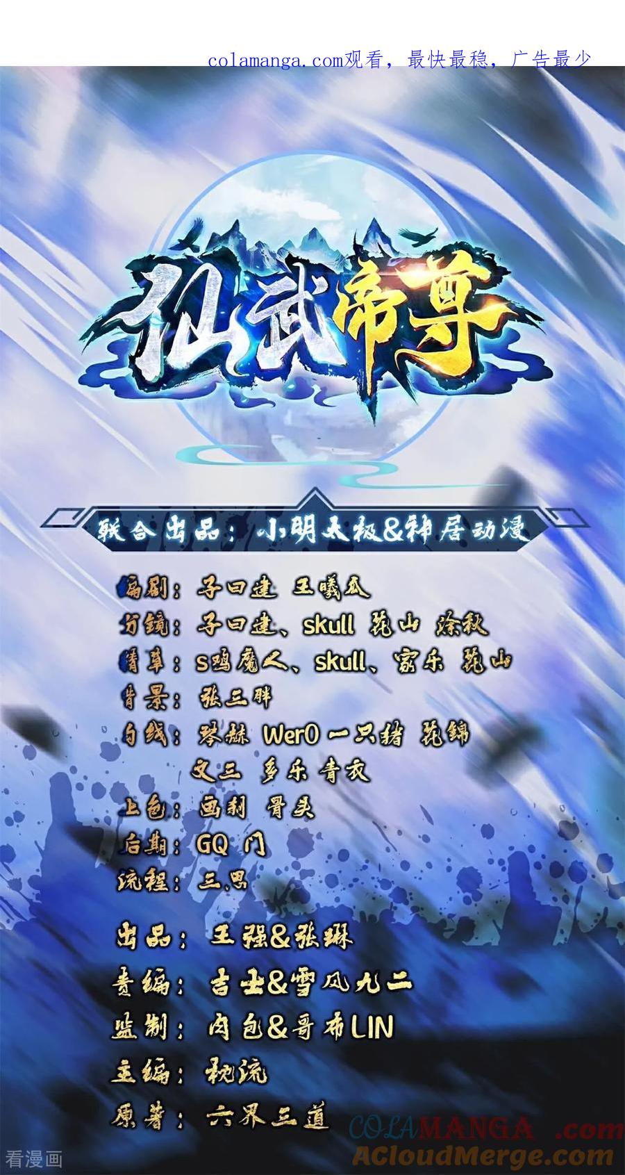 仙武帝尊叶辰的真实身世漫画,第649话 送你上路1图