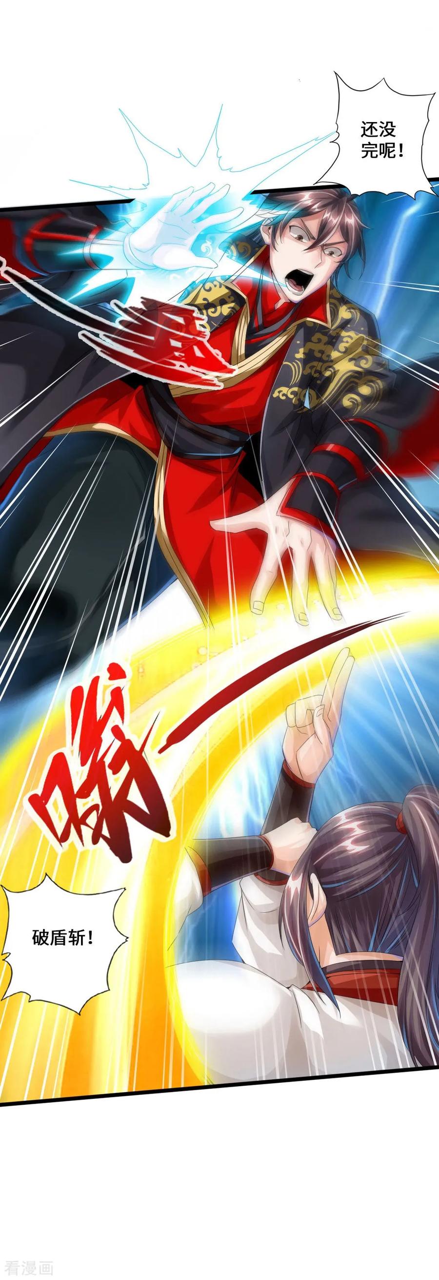 仙武帝尊小说笔趣阁漫画,第38话 暴虐齐昊2图