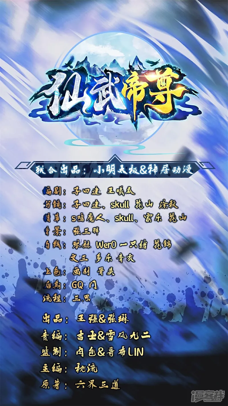 仙武帝尊叶辰的真实身世漫画,第610话 神殇灭魂1图