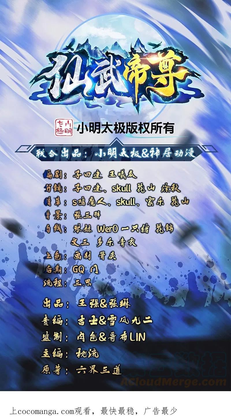 仙武帝尊叶辰的真实身世漫画,第397话 叶辰拼老命！1图