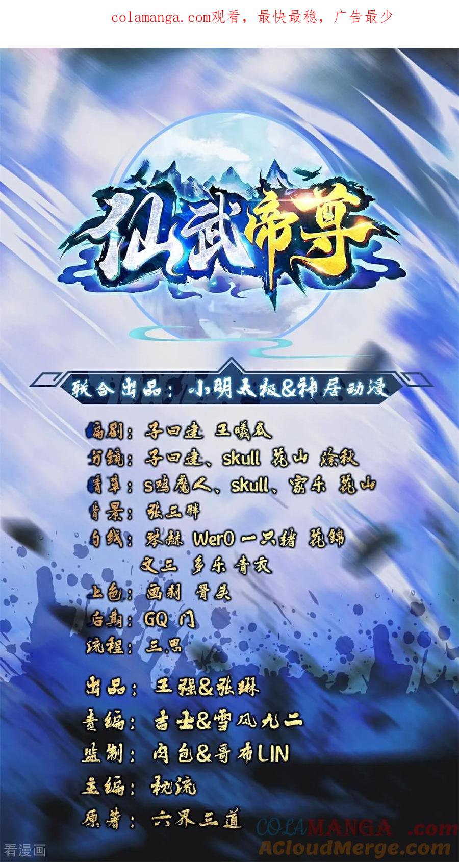 仙武帝尊叶辰的真实身世漫画,第694话 报仇雪恨1图