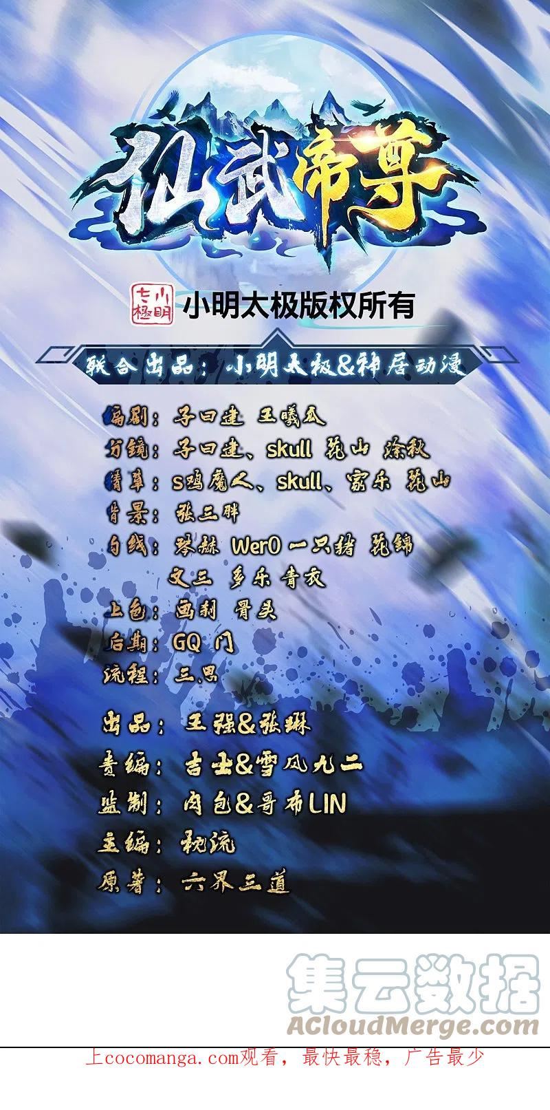 仙武帝尊68集全漫画,第399话 九转混元丹！1图