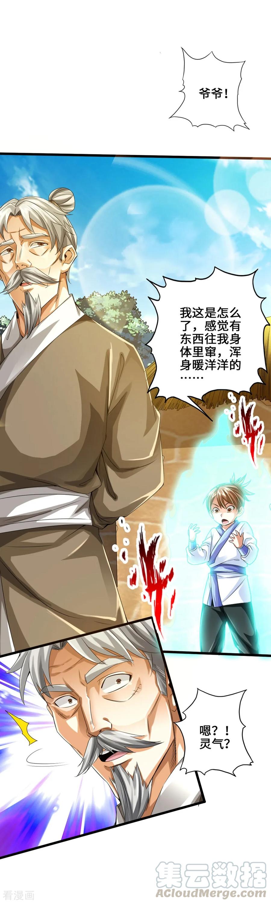 仙武帝尊叶辰的真实身世漫画,第31话 真火泄露5图