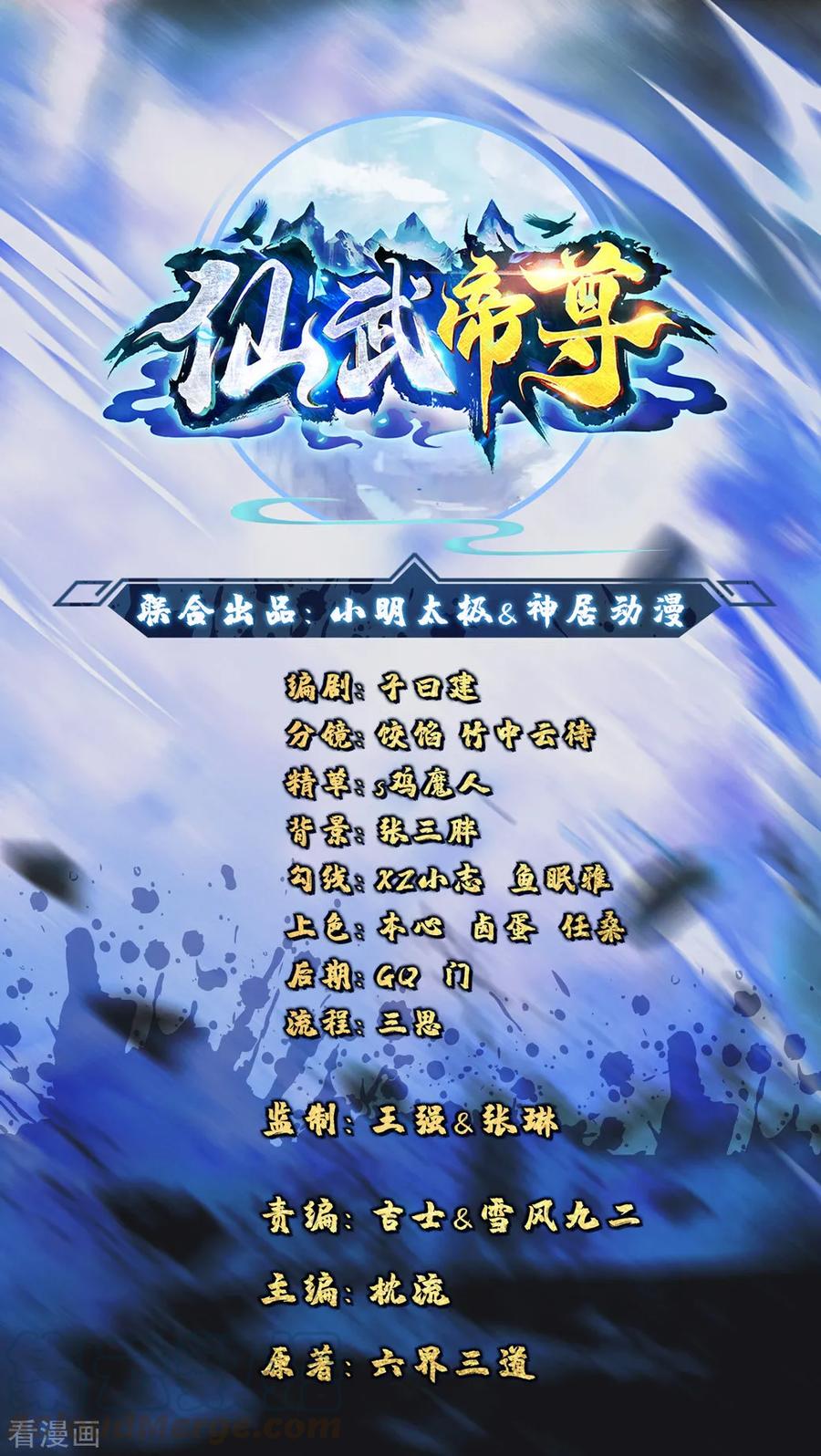 仙武帝尊68集全漫画,第66话 恒岳炼丹师1图